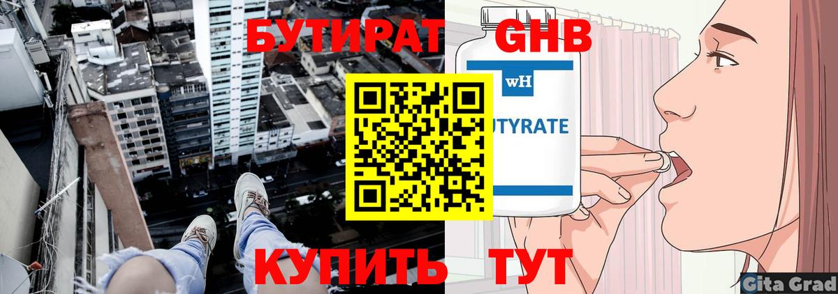 Туапсе  Бутират  Вход с VPN  Бутират 1.4BDO 