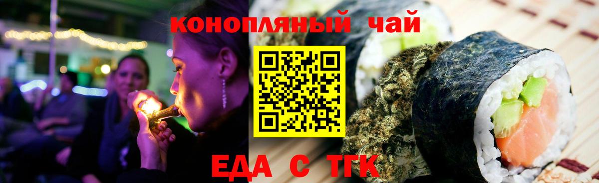 Еда ТГК марихуана  Вход с VPN  Туапсе 