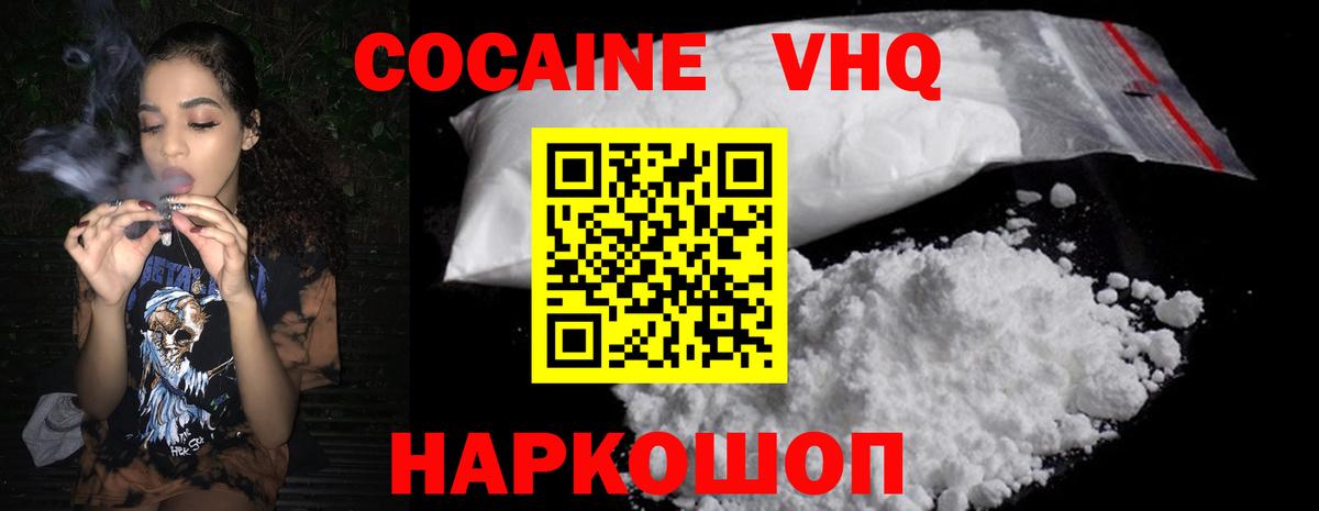 КОКАИН 97%  КОКАИН Fish Scale  COCAIN  Вход с VPN  Туапсе 