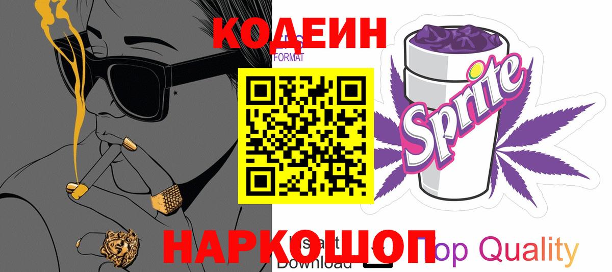 магазин продажи наркотиков  Вход с VPN  Туапсе  Codein Purple Drank 