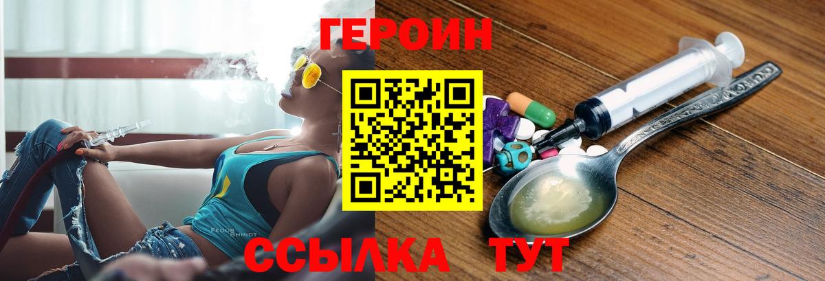 ГЕРОИН  Вход с VPN  Туапсе  Героин Афган 