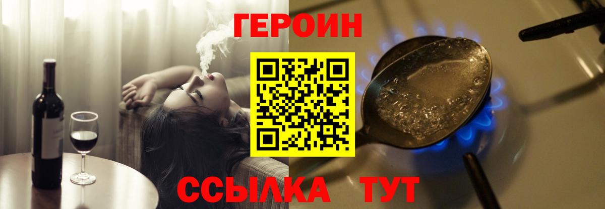 Героин белый Туапсе