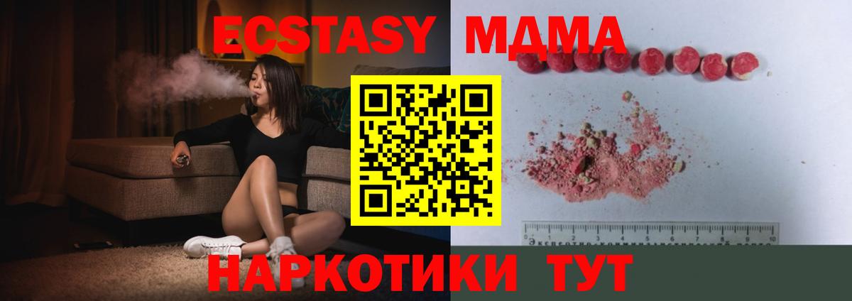 Туапсе  MDMA молли  Вход с VPN 