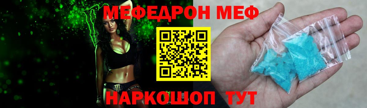Мефедрон Туапсе