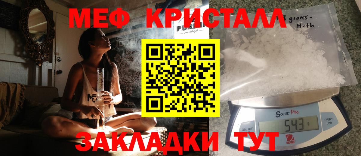 Меф мука  Вход с VPN  Туапсе  МЕФ мяу мяу 