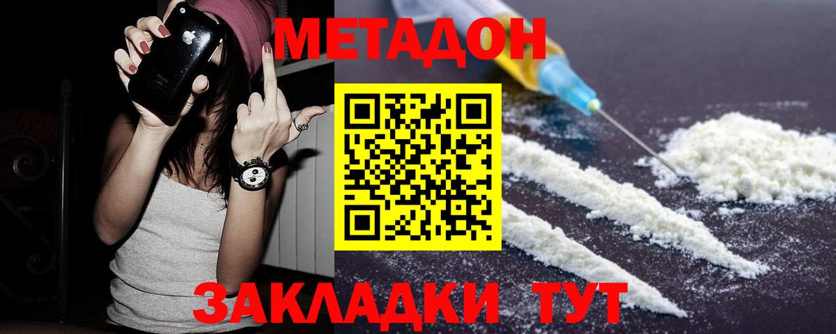 Туапсе  Метадон VHQ  Вход с VPN  Метадон VHQ 