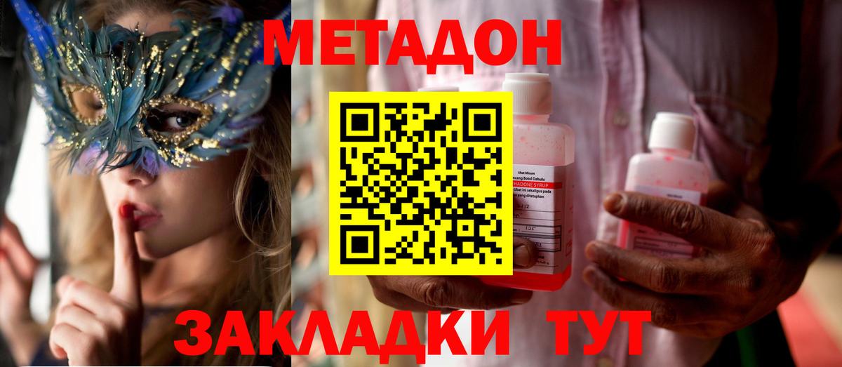 МЕТАДОН мёд Туапсе
