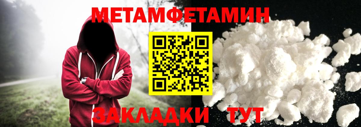 Первитин Methamphetamine Туапсе