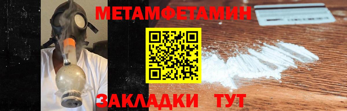 Метамфетамин  Вход с VPN  Туапсе  МЕТАМФЕТАМИН кристалл  МЕТАМФЕТАМИН кристалл 
