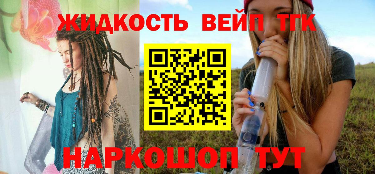 ТГК вейп Туапсе